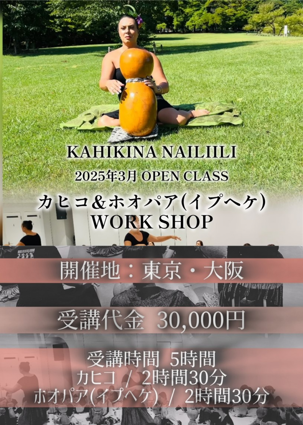 2025年3月  Kahiko＆Ho'opa'a Workshop