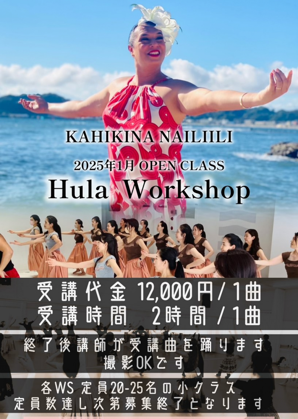 2025年1月 OPEN CLASS Hula Workshop