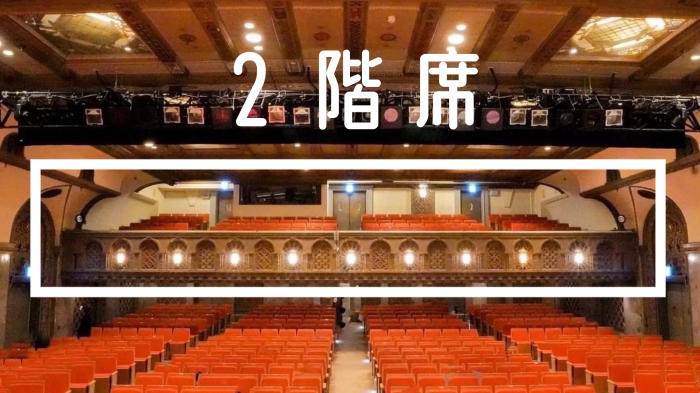2月24日（祝）日本橋・東京都　2階席　日本橋三越〈三越劇場〉開場：13時 / 開演：13時30分