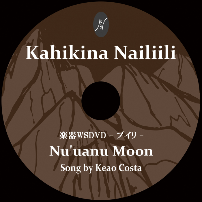 楽器WSDVD：レクチャー付　　楽器：プイリ　　　　　　　　DVD収録曲：Nu'uanu Moon